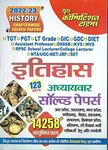 इतिहास (History) Chapterwise Solved Papers (TGT/PGT/GIC/GDC/LT/UPPSC/UKPSC/MPPSC/CGPSC/RPSC/JSSC/HPSC/HPPSC/KVS/NVS/DSSSB/Asstt.Proff.UGC -NET)