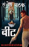 BEET (Virat Rana Book 3) (Hindi Edition)