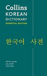 Korean Essential Dictionary: Bestselling bilingual dictionaries (Collins Essential Dictionaries)