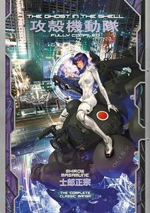 The Ghost in the Shell: Fully Compiled (Complete Hardcover Collection): Fully Compiled (Complete Hardcover Collection): 4