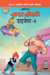 Chacha Chaudhary Digest-4 in Hindi