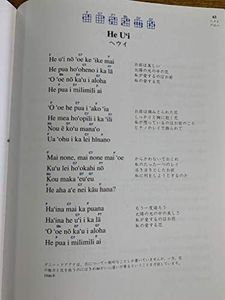 He Mele Aloha: A Hawaiian Songbook (Japanese Edition)