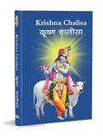 Krishna Chalisa - कृष्ण चालीसा Pocket Size Book (Hindi & English) - Gods of India - Krishna Aarti with 108 Names