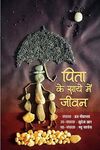 PITA KE SAYE ME JEEVAN (POETRY COLLECTION)