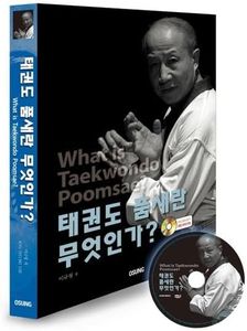 What Is Taekwondo Poomsae ? (Korean-English Edition) with DVD