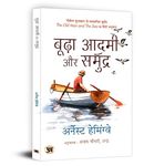 The Old Man And The Sea - Ernest Hemingway | Hindi Edition of Budha Aadmi Aur Samudra | Illustrated Images- Story of a Fisherman Perseverance and Human Connection with Nature