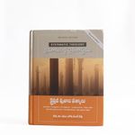 Systematic Theology Book (Telugu) - Second Edition | Hardcover | Rev. Dr. M. Joshi Leelan Reddy | A Comprehensive Study Tool | Published by Lifeway India