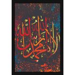 Mad Masters Islamic Quotes Urdu Muslim Text Painting Hanging Photo Frame Decorative Item for Living Room, Bedroom, Home Decor and Wall Decoration (MM 1131, 12x18 Inch, Canvas, With Plexi Glass)