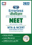 Errorless Biology (Jeev Vigyan) NEET 2022 - Volume 1 & 2 - NTA - Universal Books - Universal Self Scorer