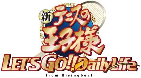 初回限定版 新テニス