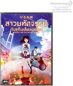 Ancien And The Magic Tablet Thai Movie DVD (NTSC - All Region) [DVD]