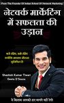 Network Marketing Mein Safalta Ki Udaan By Shashish Kumar Tiwari-Indian School of Network Marketing