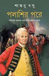 Palashir Pore | Bengali Historical Novel | Battle of Plassey | Bangla Upanyas