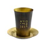 EMANUEL Yair Modern Contemporary Kiddush Cup for Shabbat and Yom Tov Egraved Copper Comes with Matching Saucer Judaica Gift (Blackend Copper CAH-1)