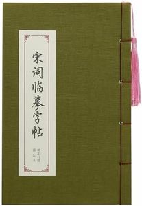Namzi Chinese Calligraphy Paper Book, Chinese Writing Practice Book, Handwriting Workbook, Tracing Writing Practice Paper Workbook (Song Ci)