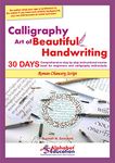 Calligraphy - Art of Beautiful Handwriting - Roman Chancery script - 30 days comprehensive step-by-step instructional course book for beginners and calligraphy enthusiasts