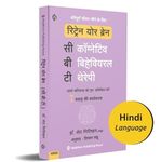 रिट्रेन योर ब्रेन | CBT - Retrain Your Brain | Hindi | अपने मस्तिष्क को पुनः प्रशिक्षित करें | 7 सप्ताह की कार्यशाला | Seth Gillihan