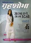 Grehshobha October First 2024 (Grihshobha Woman's Interest Monthly Magazine Latest Issue)