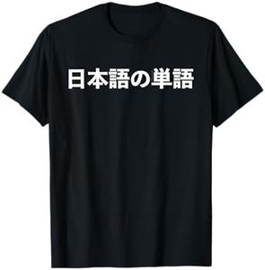 “JAPANESE WORD” – Funny Japanese Language T-Shirt