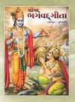 Shrimad Bhagwat Geeta: Religion Boo