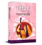 Meera Padawali - The Spiritual Journey of Meera Bai | A Collection of Poems and Krishna Bhajans Celebrating Divine Love, Faith and Devotion