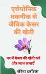 Aeroponic Indoor Saffron Farming- Hindi: Grow Organic Saffron Indoor, start from a small room of your home. (Hindi Edition)