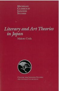 Literary and Art Theories in Japan (Volume 6) (Michigan Classics in Japanese Studies)