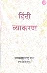 Hindi Vyakaran, Kamataprasad Guru, M.R.E.S. (PB)