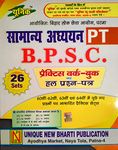 B.P.S.C. (P.T.) Samanya Aadhyan Practice Work-Book With Solved Paper