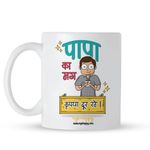 Oye Happy - Papa Ka Mug In Hindi - Best Gift For Father On Birthday/Father'S Day (Ceramic, 330 Ml), Multicolour