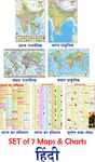 India & World Map ( Both Political & Physical ) with History, Constitution & Geography Chart in HINDI | SET Of 7 HINDI | भारत विश्व का राजनैतिक और प्राकृतिक मैप और संविधान ,इतिहास एवं भूगोल चार्ट