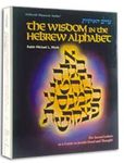 The Wisdom in the Hebrew Alphabet: The Sacred Letters as a Guide to Jewish Deed and Thought (Artscroll (Mesorah Series))