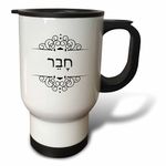 3dRose tm_165126_1 Chaver Hebrew Word for Boyfriend Or Friend Half of His and Hers Set Travel Mug, 14-Ounce, Stainless Steel