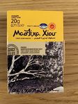 Chios Mastic Gum Large Tears 2x20 Gr (2 Packs) - 100% Fresh Original Xios (Masticha or Mastixa)
