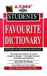 Student's Favourite Dictionary (English to Bengali And English )