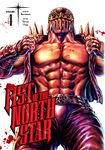 Fist of the North Star, Vol. 4 (Volume 4)