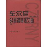 Czerny 24 Piano Etudes: fixed fingers exercise (777 works) (Paperback)(Chinese Edition)