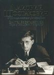 Dmitri Shostakovich. Pages of His Life in Photographs. Compiled by O. Dombrovskaya