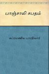 panjali sabatham (Tamil)