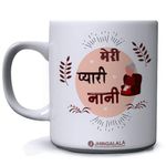 JHINGALALA Meri Pyari Nani Printed Ceramic Coffee Mug (White, 11 Oz)