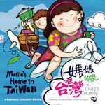 Mama's Home in Taiwan: A Bilingual Children’s Book Written in Traditional Chinese, Zhuyin, Pinyin and English