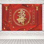 Renaiss 6x3.6ft Chinese Style Elderly Birthday Banner Best Wishes for Happiness and Longevity Birthday Party Decoration Red Lantern Silk Grandparents 60th 70th 80th 90th The Aged Birthday Backdrop