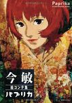 Satoshi Kon Paprika Storyboard Book