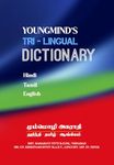 ஹிந்தி-தமிழ்-ஆங்கிலம் மும்மொழி அகராதி / Hindi Tamil English Dictionary TRI-LINGUAL DICTIONARY