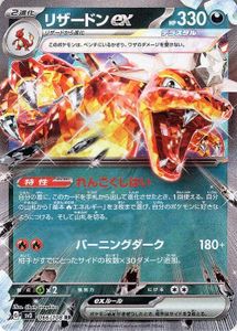 Pokemon Card sv3 Expansion Pack Charizard ex RR (066/108) Pokéka, Evil 2 Evolution