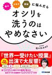 痛み かゆみ 便秘に悩んだら オシリを洗うのはやめなさい