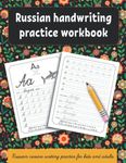 Russian handwriting practice workbook: Russian cursive writing practice for kids and adults . Alphabet, words, sentences.: 3 (Handwriting Workbooks for kids)