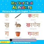 My First Hindi Alphabets Picture Book with English Translations: Bilingual Early Learning & Easy Teaching Hindi Books for Kids