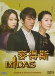 Midas Korean Tv Drama Dvd Korean / Mandarin Audio with Good English / Chinese Sub. 5 Dvd Digipak Boxset NTSC All Region
