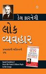 Lok Vyavhar - લોક વ્યવહાર (Gujarati